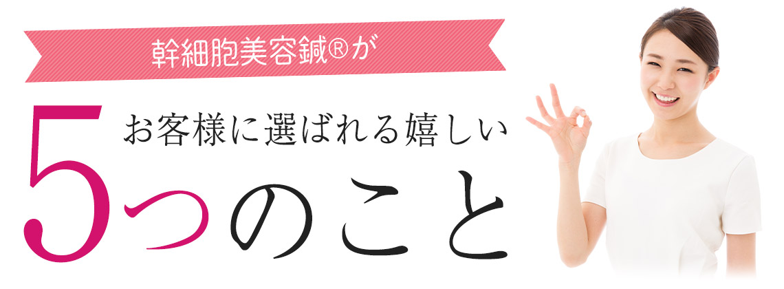 選ばれる理由